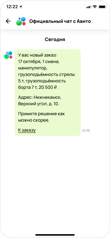 Официальный чат с Авито